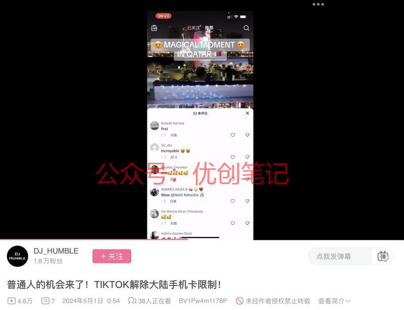 tiktok解除大陆手…#情报-搞钱线报📢论坛-网创交流-优创圈